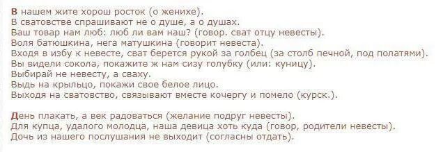 Сон сватаются. Что говорить сватам со стороны жениха. Сценарий сватовства со стороны. Сценарий сватовства со стороны жениха. Стихи для сватовства со стороны жениха современный.