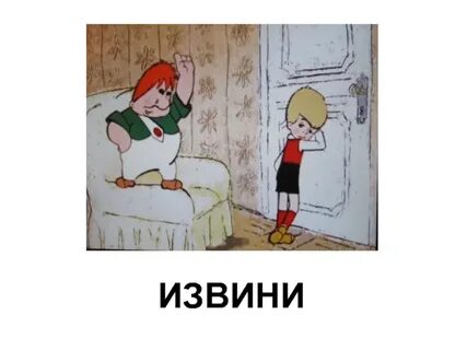 Точно извиняюсь