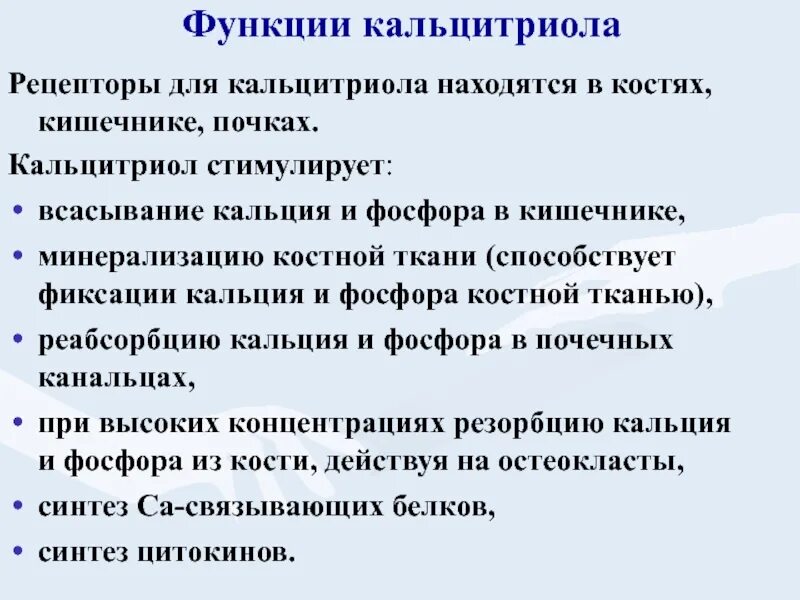 Стимуляция всасывания кальция и фосфора