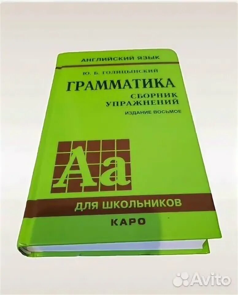 Голицынский 8 издание учебник. Голицынский 8 издание. Голицынский грамматика 8 издание. Голицынский издание 8 упражнение 229. Английский язык Орматек Голицынский издание восьмое.