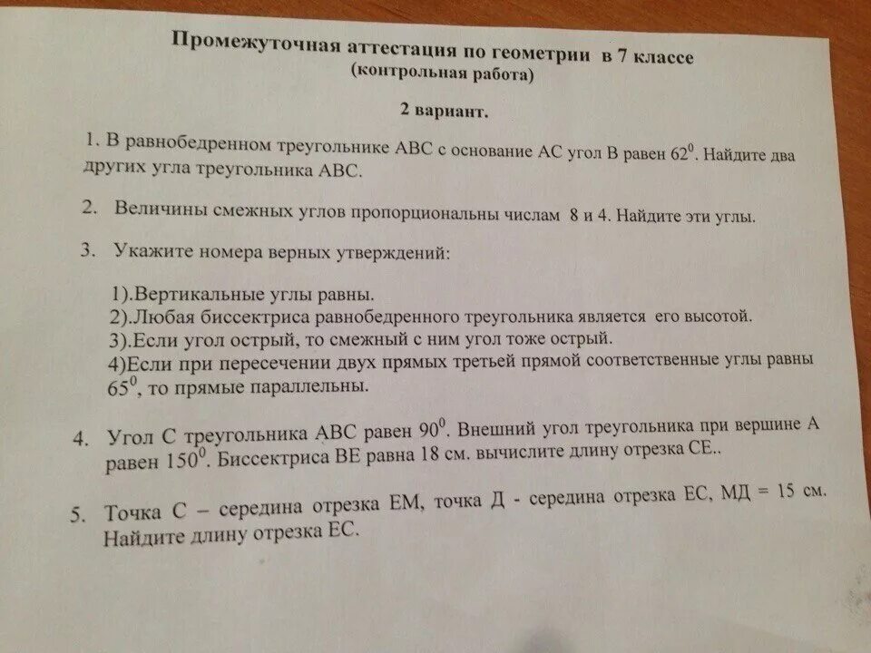 Аттестация б 8. Аттестация по геометрии 7 класс. Аттестация 7 класс геометрия. Промежуточная аттестация по геометрии 8 класс. Промежуточная аттестация по геометрии 7 класс с ответами.