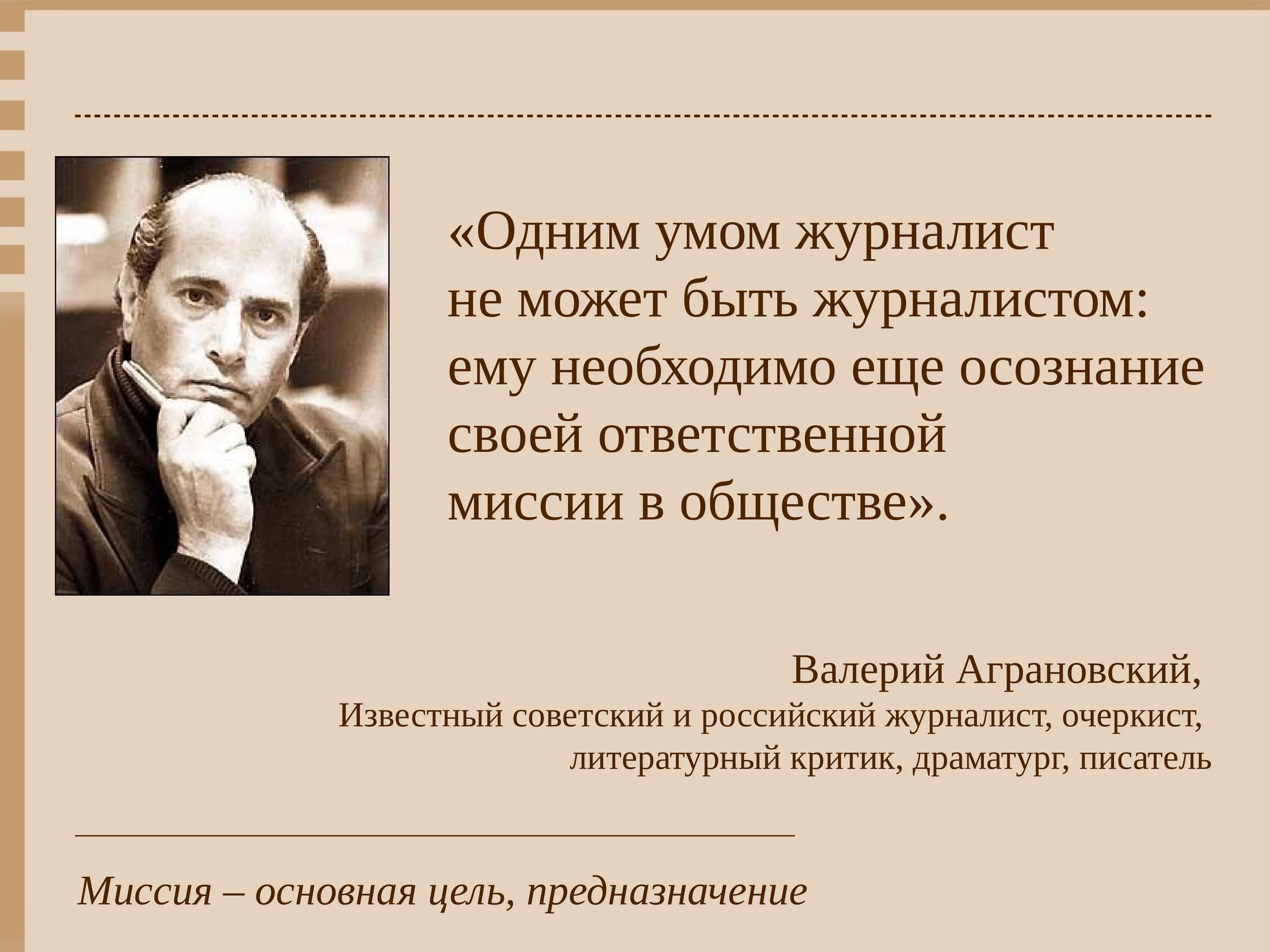 Высказывания про журналистику. Цитаты про журналистику. Цитаты про журналистов. Афоризмы о журналистике. Афоризмы качества