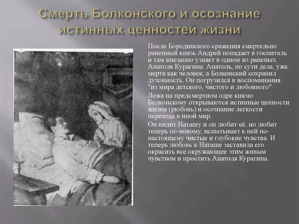 Наташа Ростова после смерти Андрея Болконского. Смерть Андрея Болконского кратко в романе. Ранение и смерть Андрея Болконского в романе. Раненый прощать