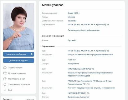 Булаева майя валерьевна