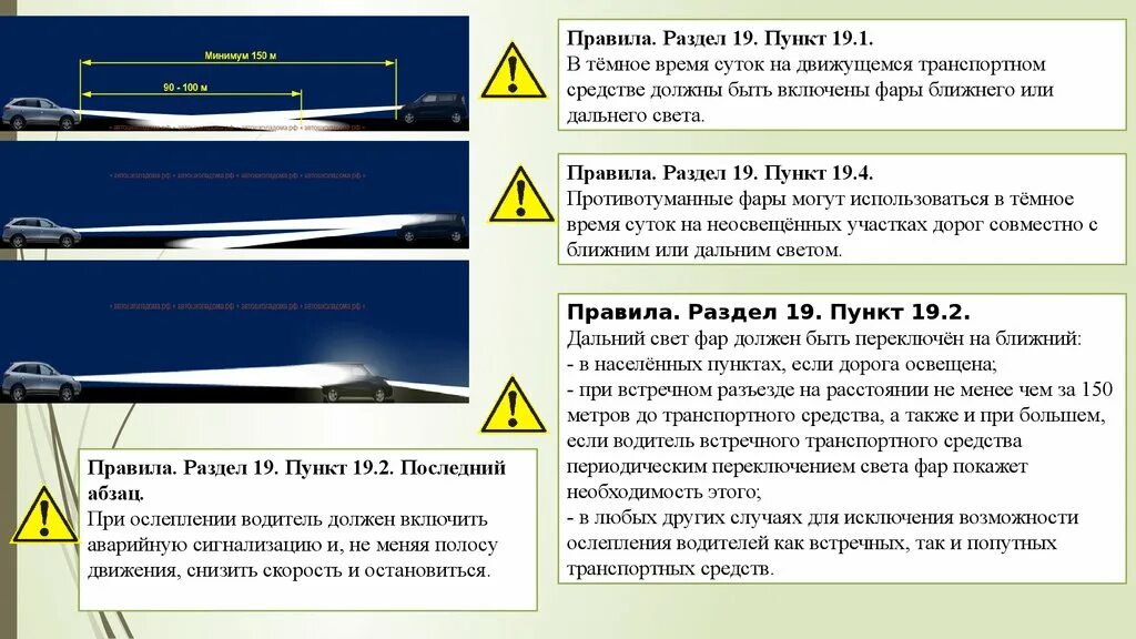 Световые приборы и звуковые сигналы. Внешние световые приборы. Дальний свет фар. Световые приборы ПДД. Хотя не надо включать