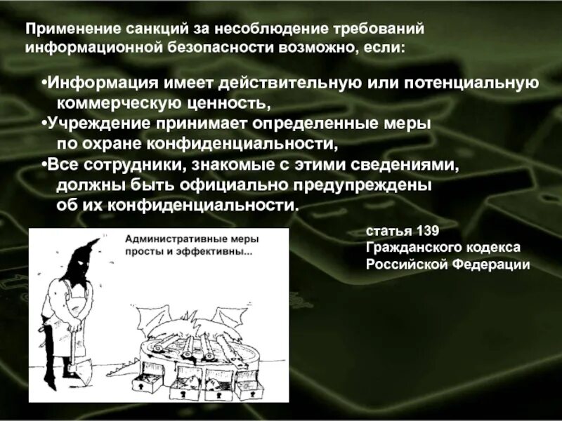 Потенциальная возможность определенным образом нарушить информационную безопасность. Информационная безопасность в медицинских учреждениях. информационная безопасность в организации презентация. защита информации в медицинских организациях. ценность информационной безопасности.
