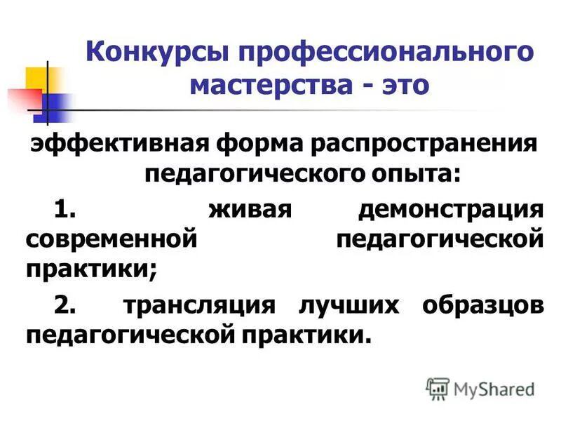 Распространение образовательных практик. Распространение образовательных практик. Распространение педагогического опыта. Распространение педагогического опыта воспитателя. Отличительные особенности нетрадиционного урока.