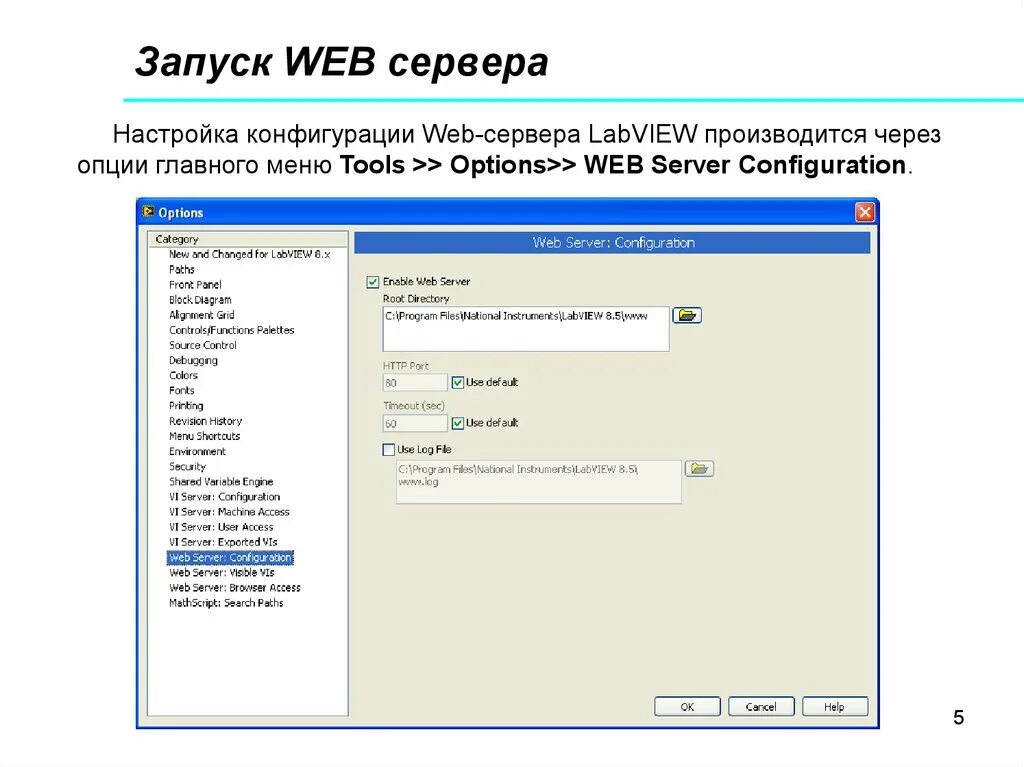 Конфигурация сервера. Конфигурация web-сервера. Конфигурирование веб сервера. Настройка сервера.