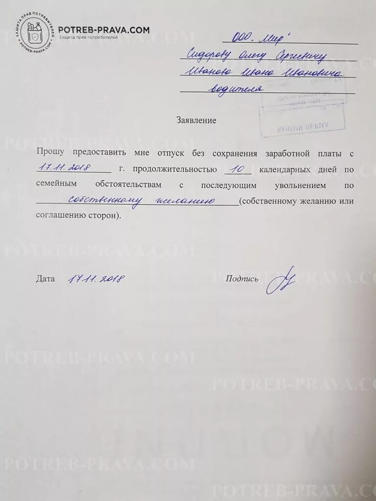 Подала заявление на увольнение в отпуске. Заявление на отпуск за свой счет с последующим увольнением образец. Как написать заявление на увольнение за свой счет образец. Pfzdktybt YF jngecr PF cdjq CTN C gjcktle.obv edjmytybtv. Заявление на отпуск с последующим увольнением образец.