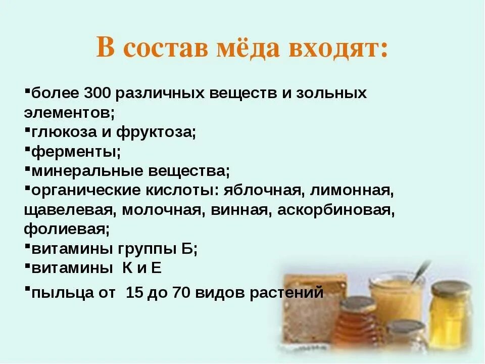 Как сбить температуру у взрослого народными средствами. Состав меда. Состав меда натурального. Состав мёда натурального химический. Полезные вещества в меде.