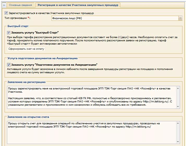 Tektorg ru торговая площадка. Электронная торговая площадка ТЭК-торг. Регистрация на торговой площадке ТЭК торг. Электронный аукцион ТЭК торг. ТЭК торг Роснефть.