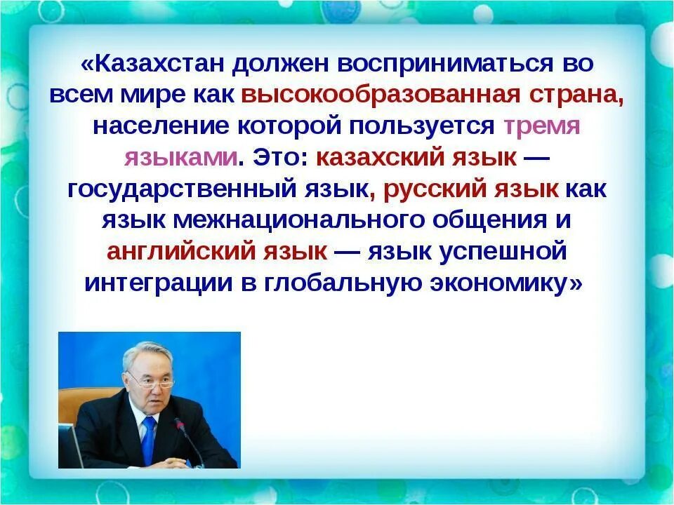 Казахстан презентация в школу. Казахский язык. Трехъязычное образование в Казахстане. Казахский язык презентация.