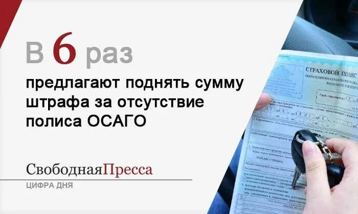 Отсутствие страховки на автомобиль штраф 2024 году. Штраф за отсутствие страховки. Штраф ОСАГО. Наказание за отсутствие ОСАГО. Штраф за ОСАГО.