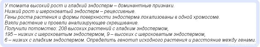 Высокий рост и гладкий эндосперм доминантные. Ген высокого роста.