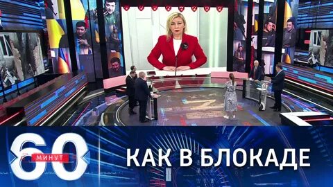 Россия 1 60 минут. Ведущая 60 минут. 60 Минут Россия 1 прямой эфир. Россия 1 60 минут сегодняшний выпуск.