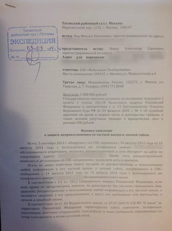 Ответ в суд образец. Заявление в районный суд. Исковое в районный суд. Обращение в районный суд образец. Исковое в районный суд пример.