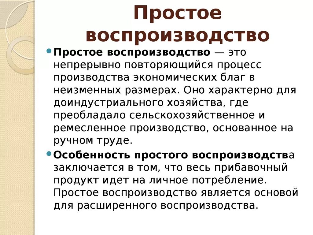 Способ производства определение. Простое и расширенное воспроизводство. Простое воспроизводство это. Простое воспроизводство примеры. Простое воспроизводство это в экономике.