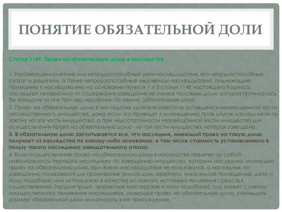 Лица имеющие право на обязательную долю