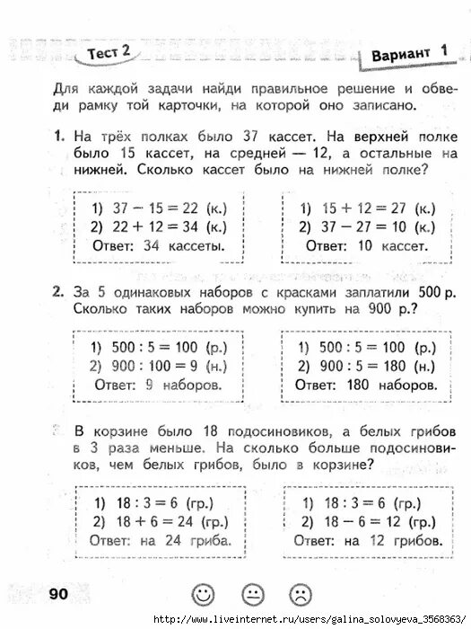 Математика проверочная работа 3 класс страница 61