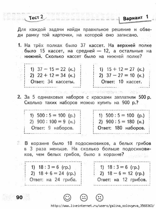 Математика проверочная работа 3 класс страница 52. Математика проверочные работы 3 класс Волкова школа России. Проверочные и контрольные работы по математике 3 класс Волкова. Математика 3 класс проверочная. Математика Волков проверочная работа.