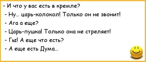 Царь пушка анекдот. Анекдот про царь пушку.