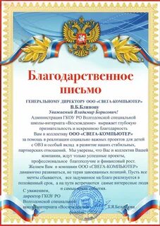Благодарность за помощь школе