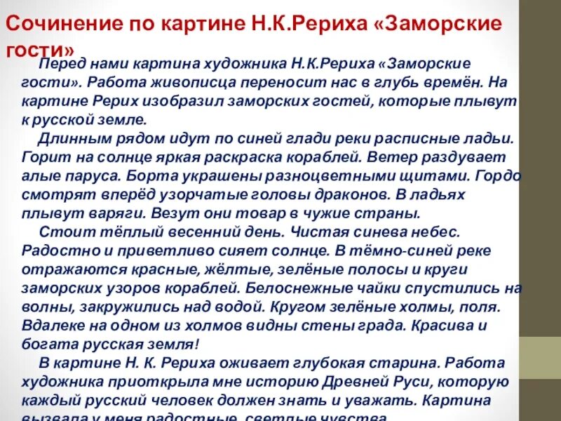 Сочинение н к рерих заморские