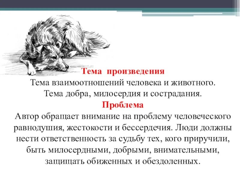 Мысль произведения кусака. Тема рассказа кусака Андреев 7 класс. Основная мысль кусака. Л Н Андреев сказка кусака. Произведение о взаимоотношении человека и животного.