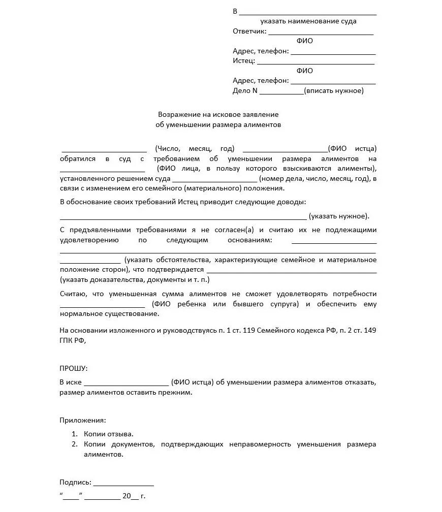 Заявление на изменение суммы алиментов. Образец заявления на снижение алиментов на первого ребенка. Исковое заявление по уменьшению размера алиментов образец. Образец заявления на уменьшение алиментов на первого ребенка. Как правильно написать заявление в суд на уменьшение алиментов.