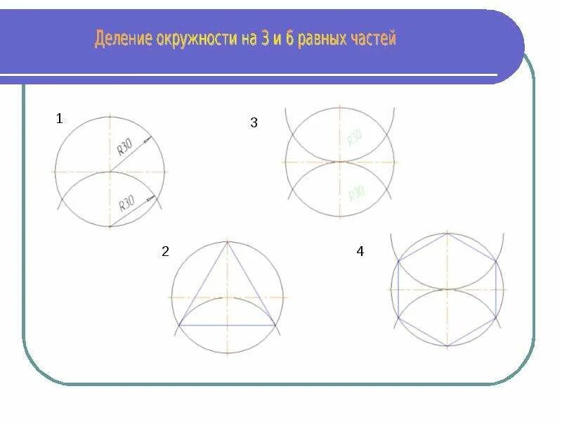 Разделить круг на 8 равных частей. Деление окружности на восемь равных частей. Круг разделенный на 8 частей. Деление окружности на равные части. Деление окружности на 8 равных частей.