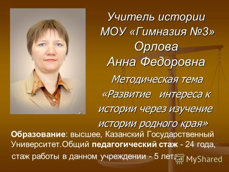 Муниципальное общеобразовательное учреждение гимназия 3. Методическая тема учителя истории. МОУ гимназия. Учитель истории и обществознания. Учитель по истории.