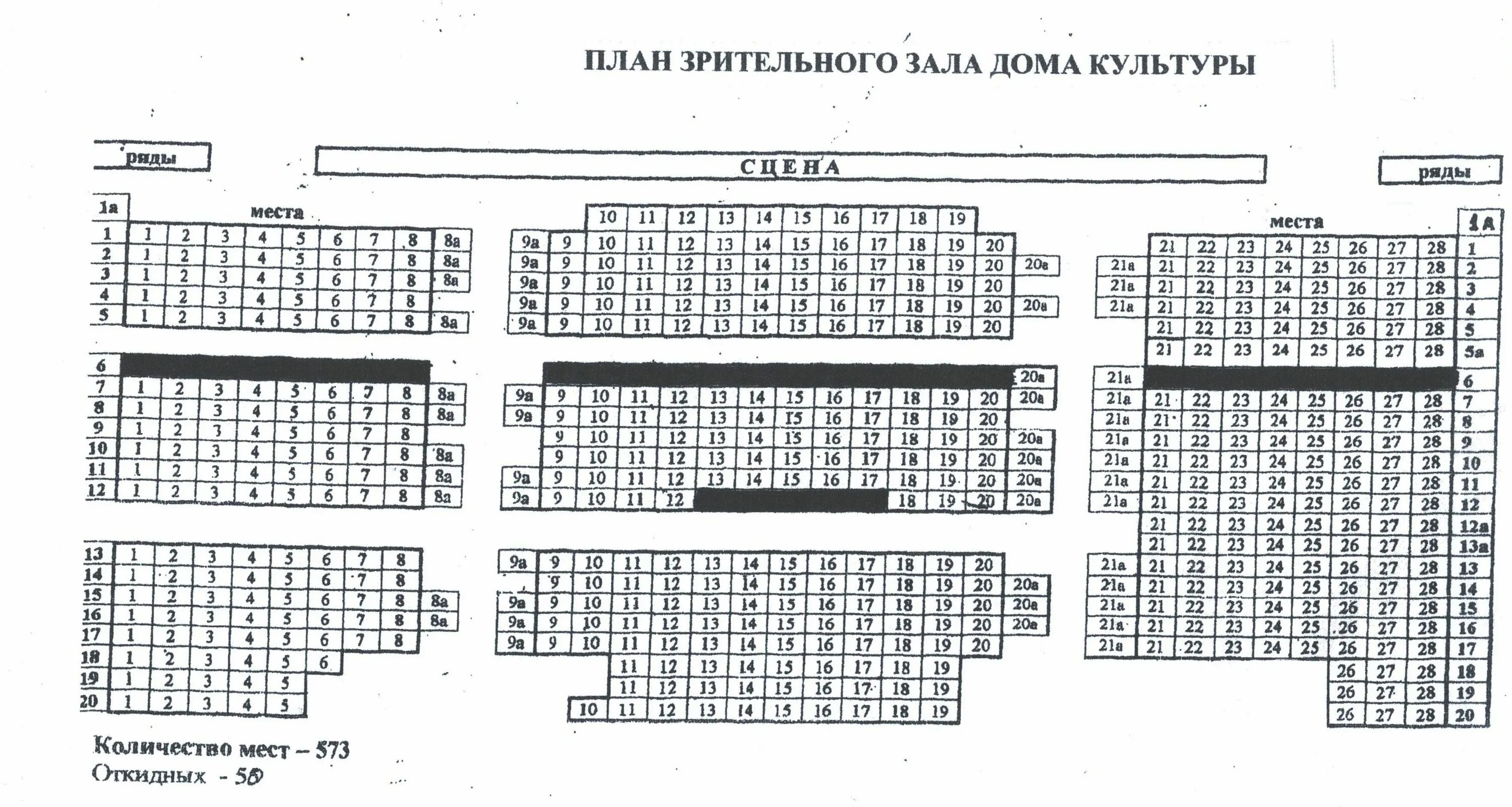 Дк нагорный схема зала ДК "Россия" (Серпухов), схема проезда и билеты на концерты в ДК "Россия" (Серпух