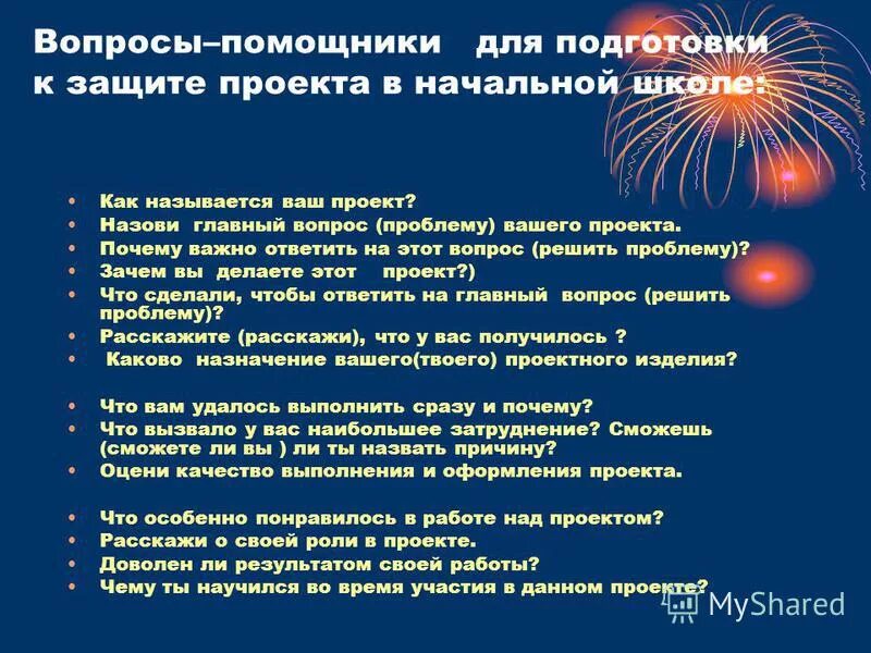 вопросы помощники