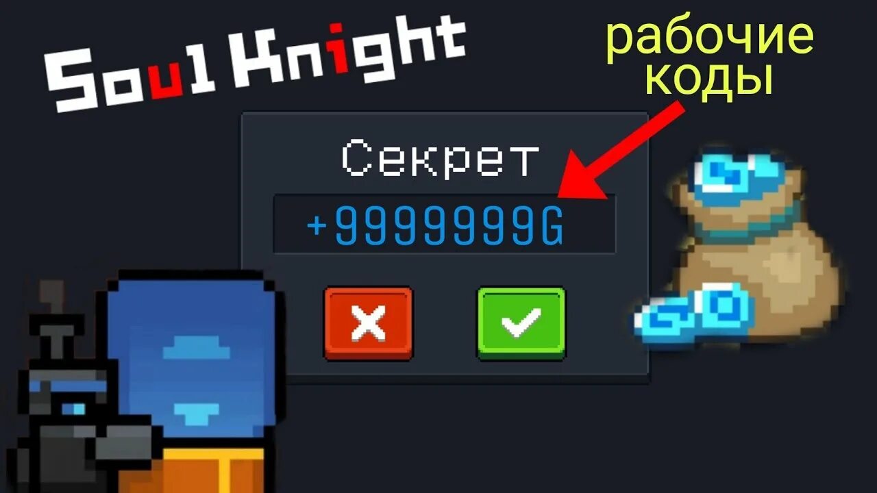 промокоды soul knight. Soul knight коды 2021 года. секретные коды в soul knight. самоцветы соул найт. все коды в soul knight.