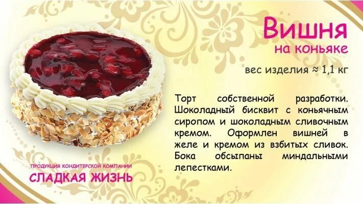 киевский торт сладкое желание. сладкая жизнь и сладкое желание. сладкая жизнь торты. сладкое желание торты. сладкая жизнь и сладкое желание.