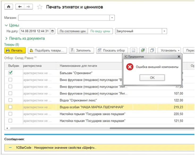 Печать документа 1с 8.3. Код в 1с 8.3. Штрих код в 1с 8.3 Бухгалтерия. Печать в 1с с штрих кодом. Печать штрихкодов в 1с 8.3.