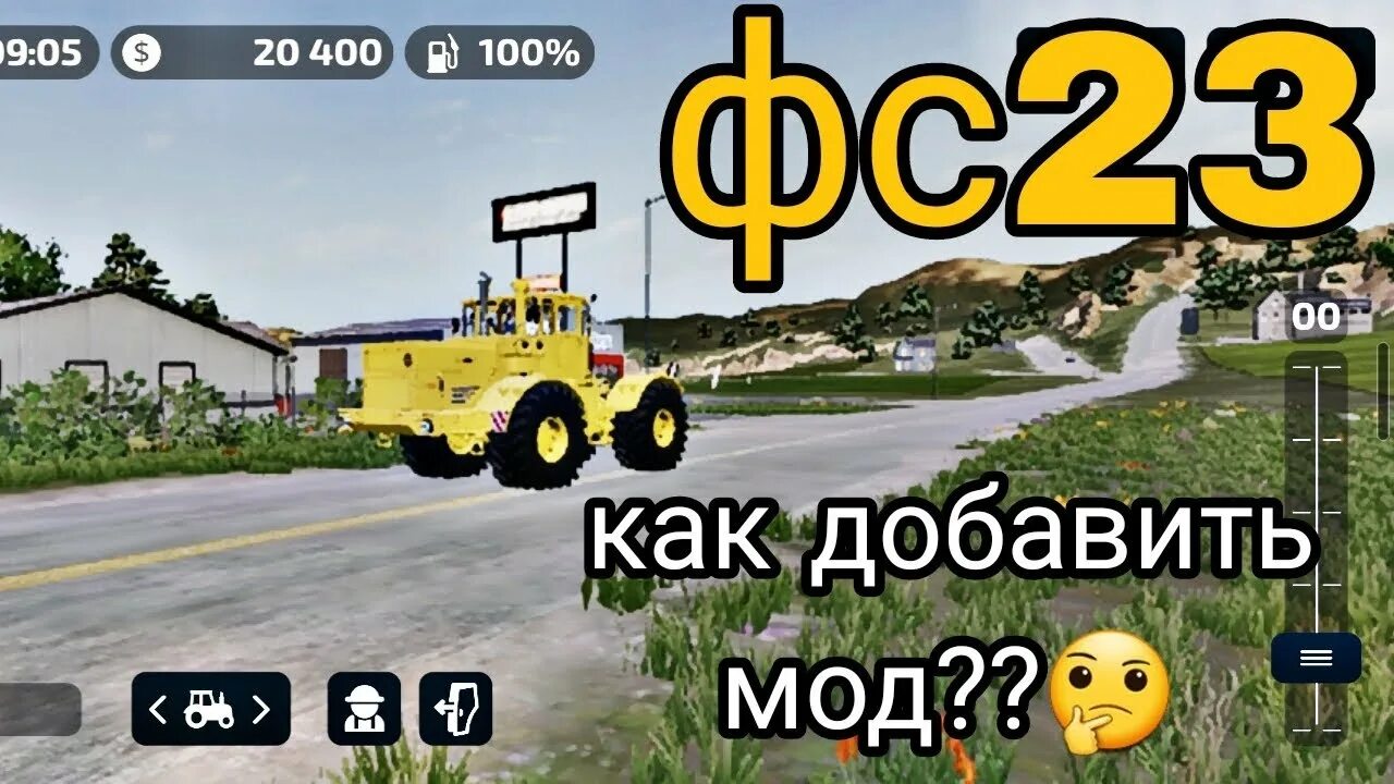 Моды fs 23 андроид