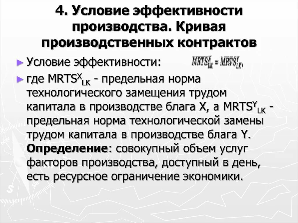 Условия эффективности производства. Условия эффективного производства. Производственная эффективность условие. Условия эффективности экономики. Условие эффективного производства