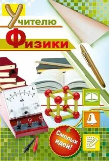 Поздравление учительнице математики