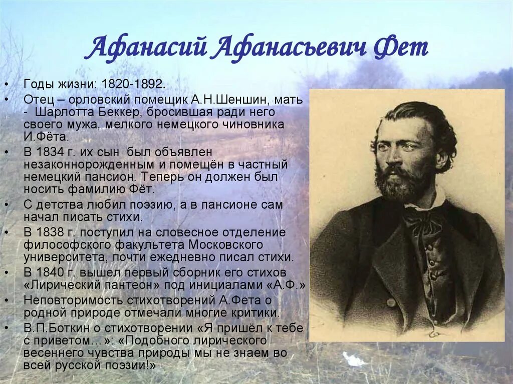 Поэты 19 века русские. Биография русского поэта. Биография русских писателей 19 века.