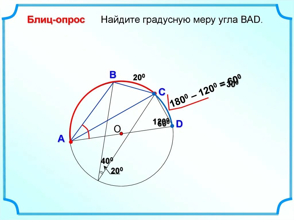 Найдите градусную меру угла Bad. Найди градусную меру угла.. Как найти градусную меру угла. Найти градусную меру угла Ваd:.