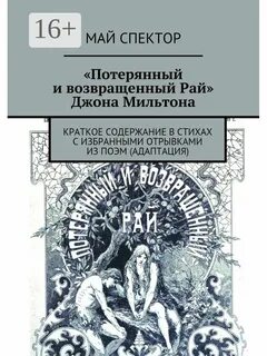 Утерянный рай