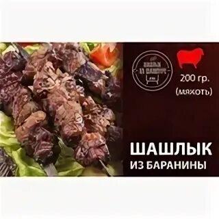 Принимаем заказы на шашлык. Заказ шашлыка на дом Магнитогорск. Заказать шашлык в Челябинске с бесплатной доставкой Ленинский район.