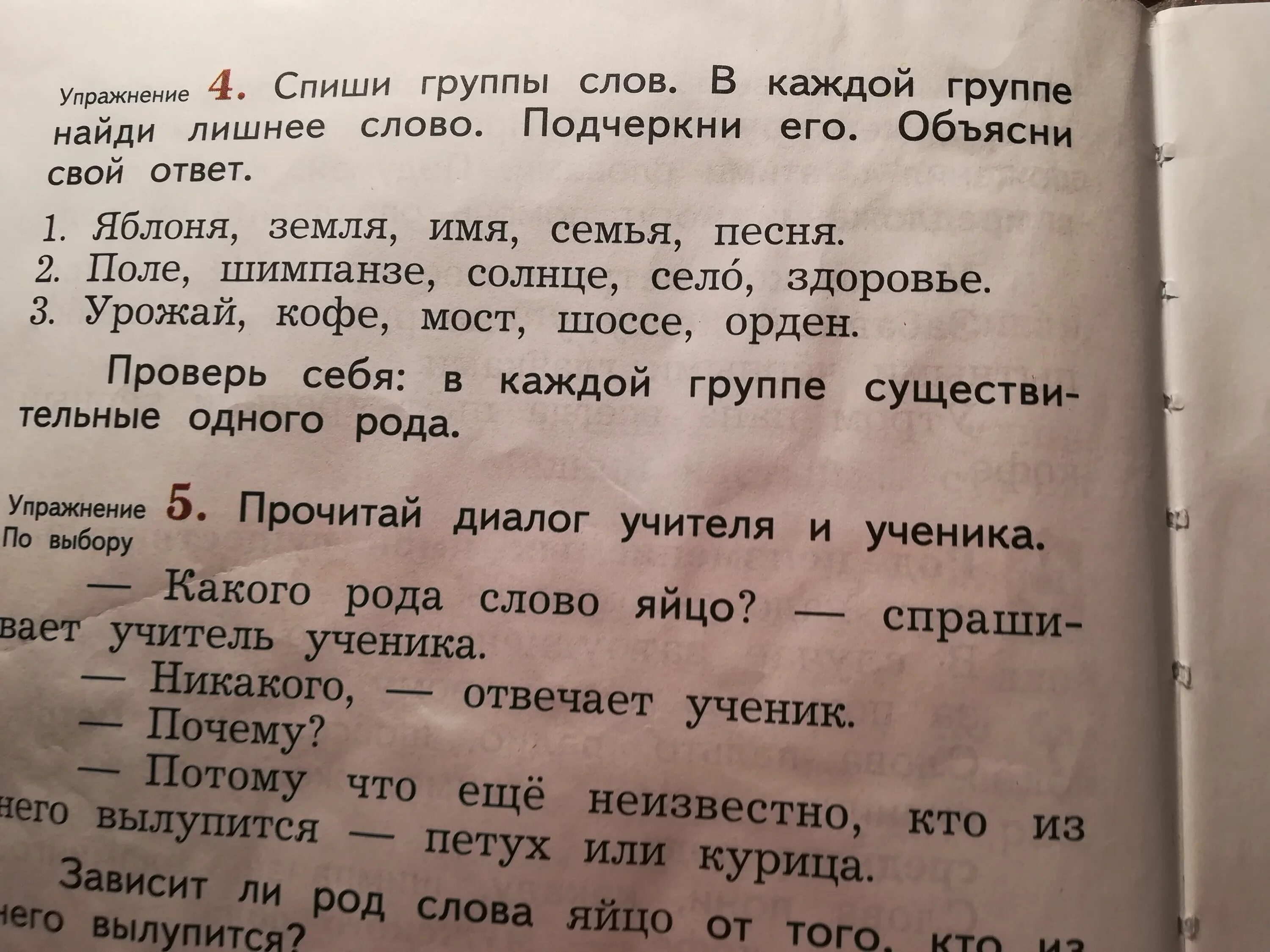 Найди выпиши из каждой группы лишнее слово. Выберите лишнее слово. Найди лишнее в тексте. Какое слово лишнее. Подчеркни лишнее слово.