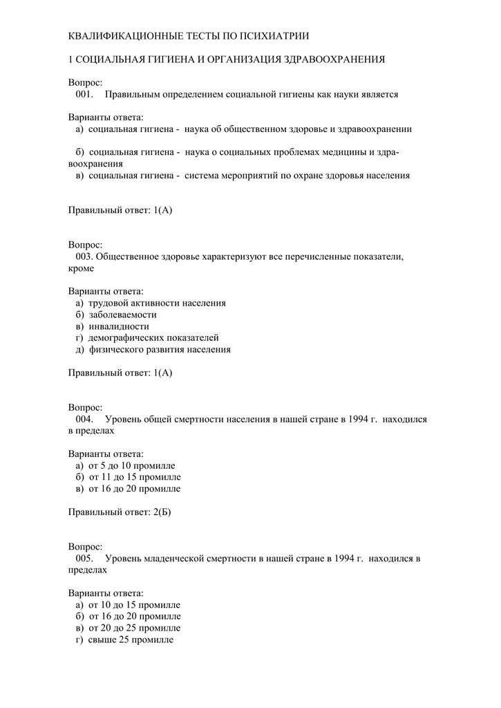 Врач тест с ответами 2023. Итоговое тестирование Сестринское дело в психиатрии с ответами. Тесты для медицинских сестёр по психиатрии с ответами. Тесты по психиатрии с ответами для врачей для сертификации. Психиатрия тесты с ответами.