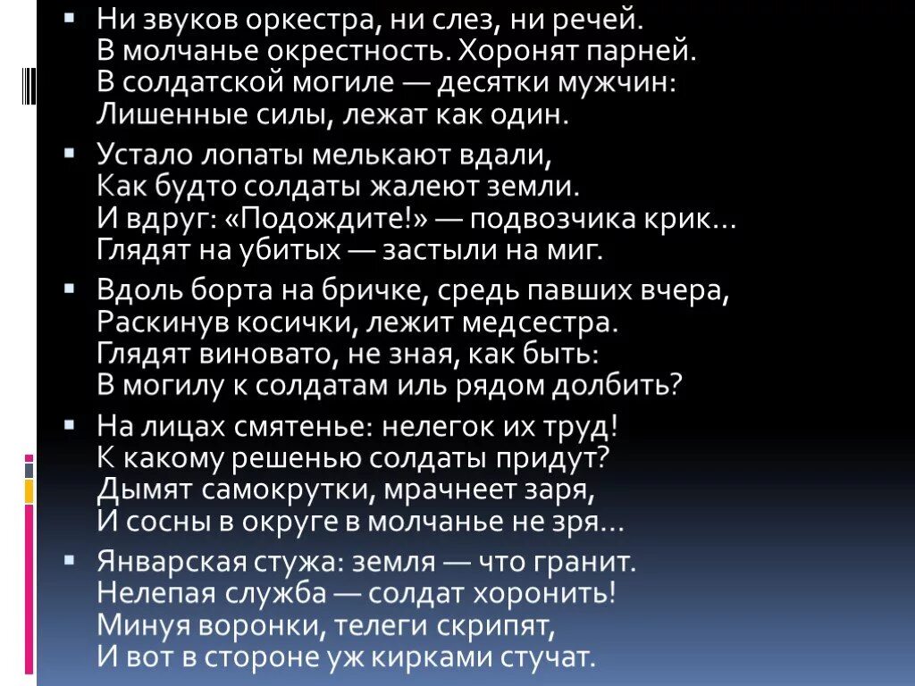 Ни слез. Ни звуков оркестра ни слез ни речей. Ни звуков оркестра , ни слёз , ни речей .. Ни звуков оркестра ни слез ни речей стих. И.Забуга ни звуков оркестра.