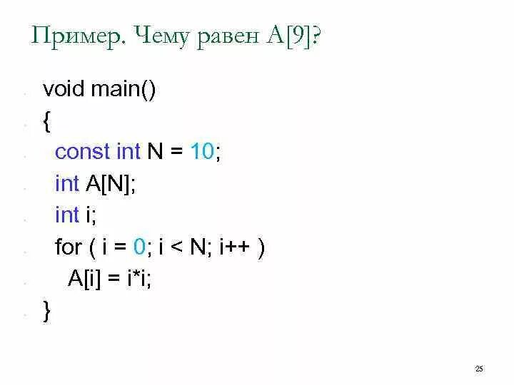 Const INT N = INT('Z') - INT('A') + 1 ;. Чем INT main отличается от Void main. Чему равно с если INT A = 10. Чему будет равен с, если INT A = 10; INT B = 4; INT C = A % B.