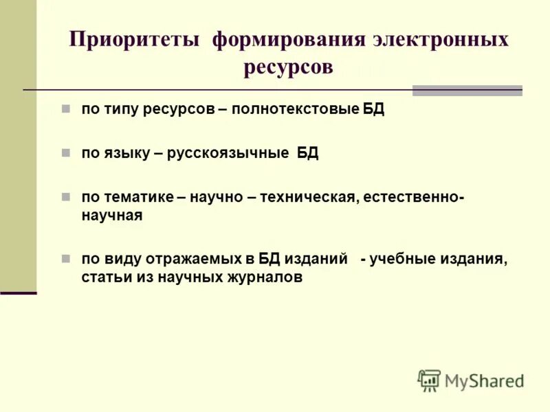 проблемы личностного развития школьников. принципы государственной политики в сфере образования. личностные результаты история. ценностные приоритеты современного. приоритеты формирования личности.