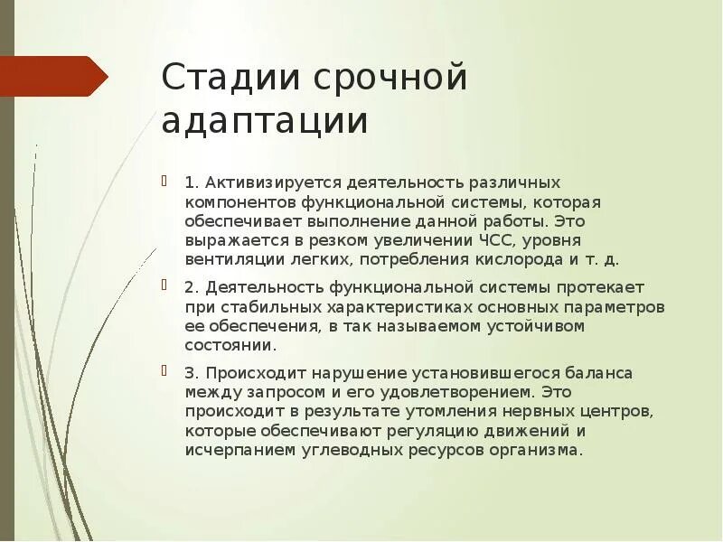 Укажите стадии адаптации. Стадии срочной адаптации. Стадии адаптации к физическим нагрузкам. Характеристика срочной адаптации. Фаза срочной адаптации.