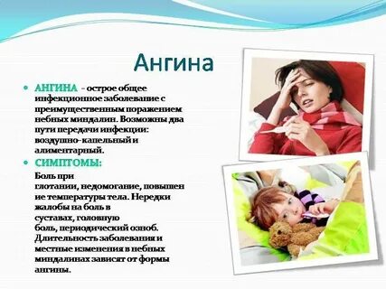 Ангина болела год